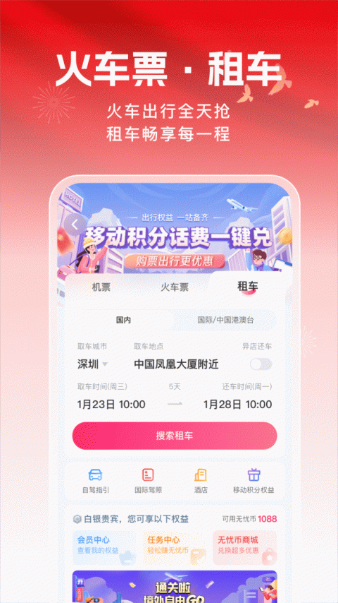 无忧行app