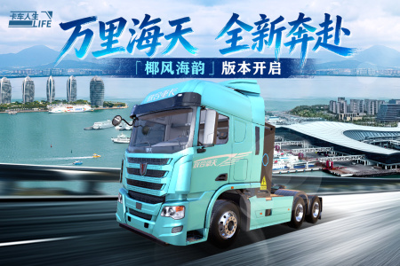 卡车人生vivo最新渠道服