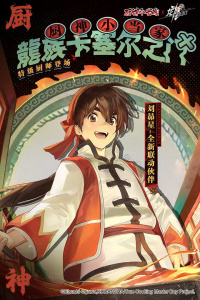 龙族卡塞尔之门华为渠道版