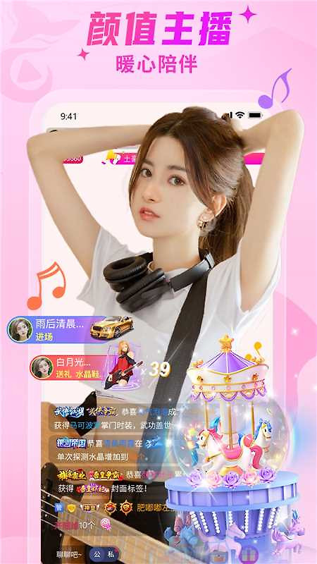 秀色直播app