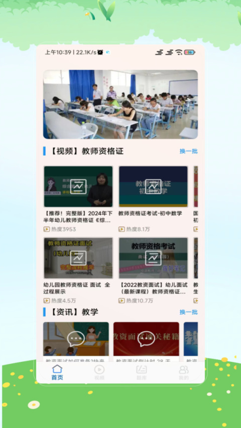教师资格证app
