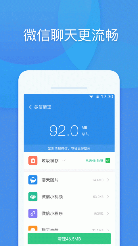 手机清理管家app