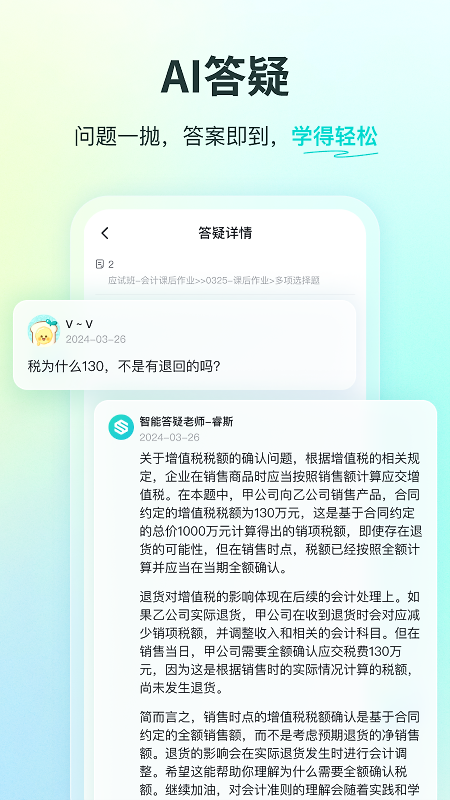 斯尔教育app