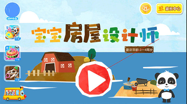 宝宝房屋设计师手机版