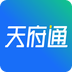 天府通app