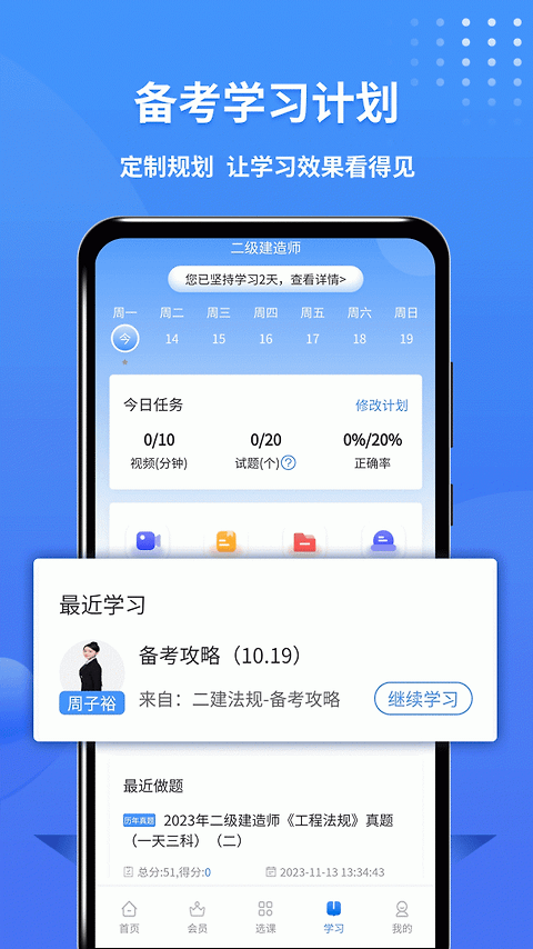 二级建造师助手app