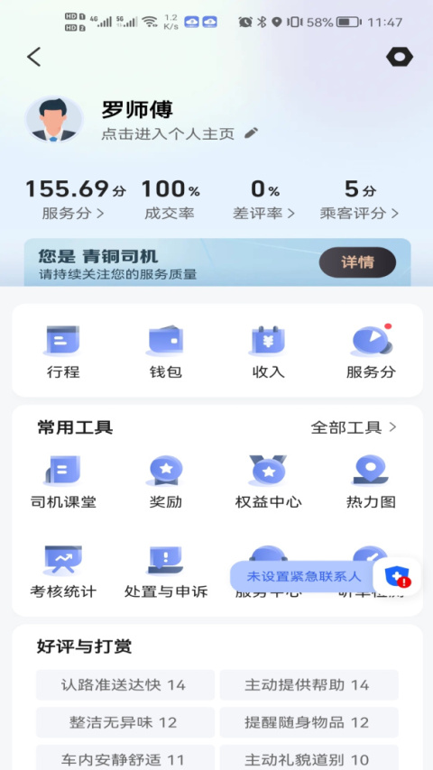 享约车聚合司机app