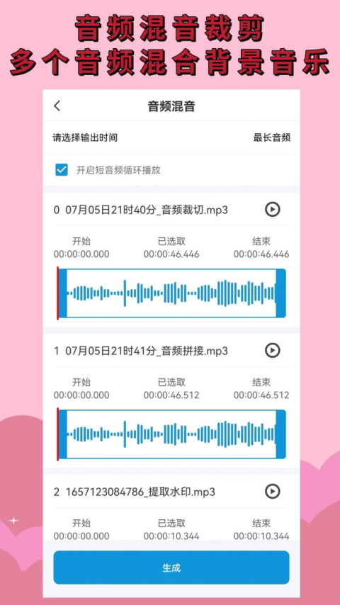 音频提取管家app