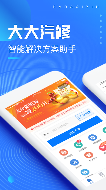 大大汽修app