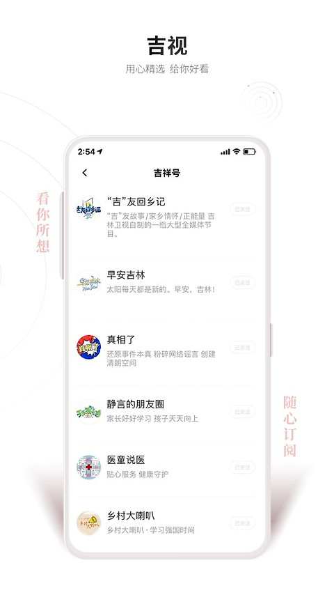吉视通app