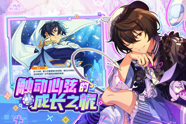 偶像梦幻祭2官方版