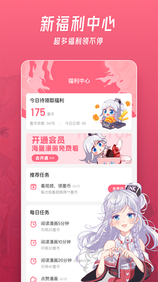 微博动漫app