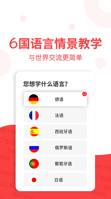 欧那小语种最新版