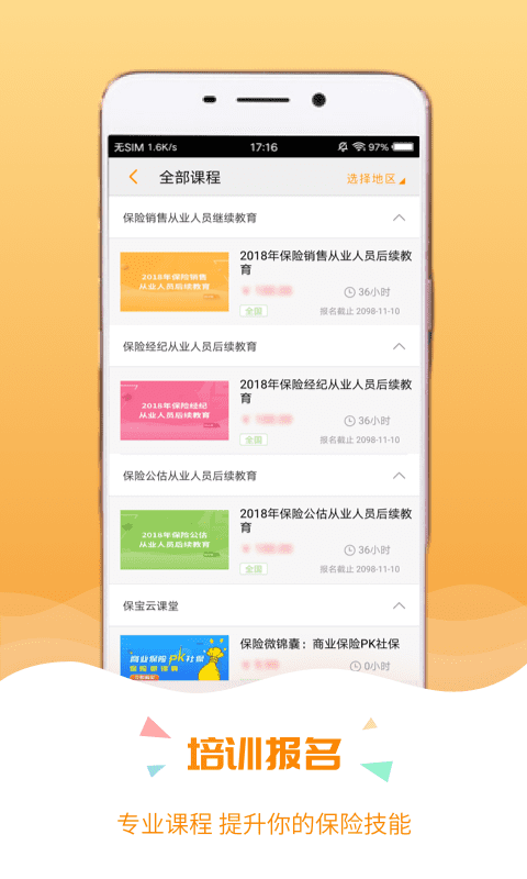 保宝app