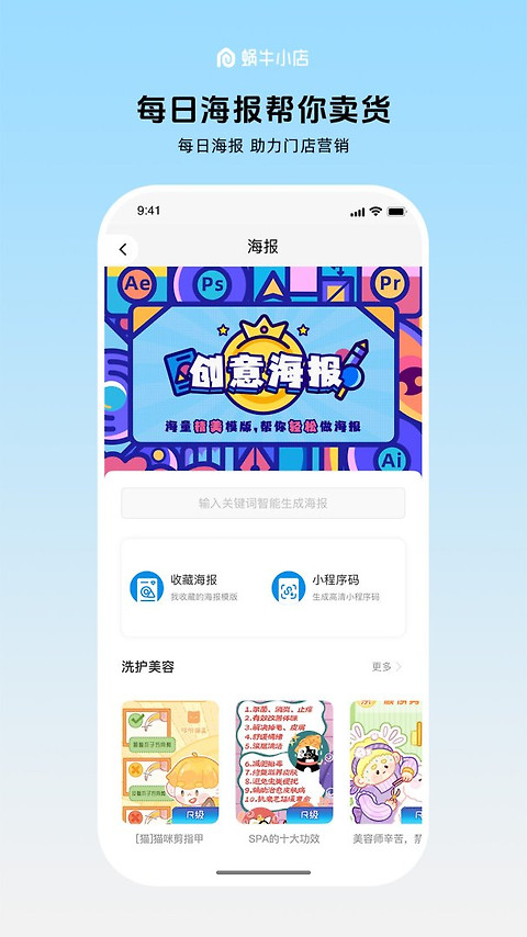 蜗牛小店app