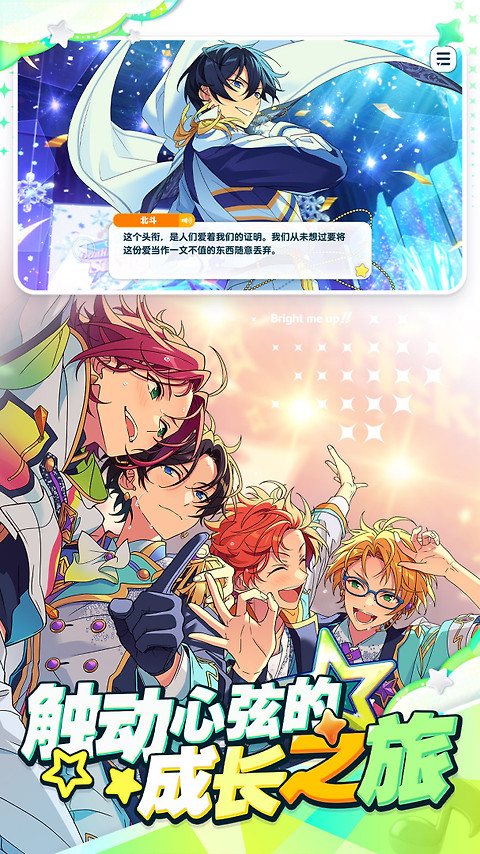 偶像梦幻祭2腾讯版
