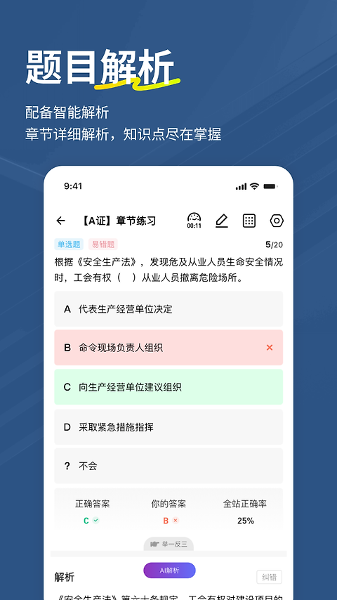 安全员练题狗app