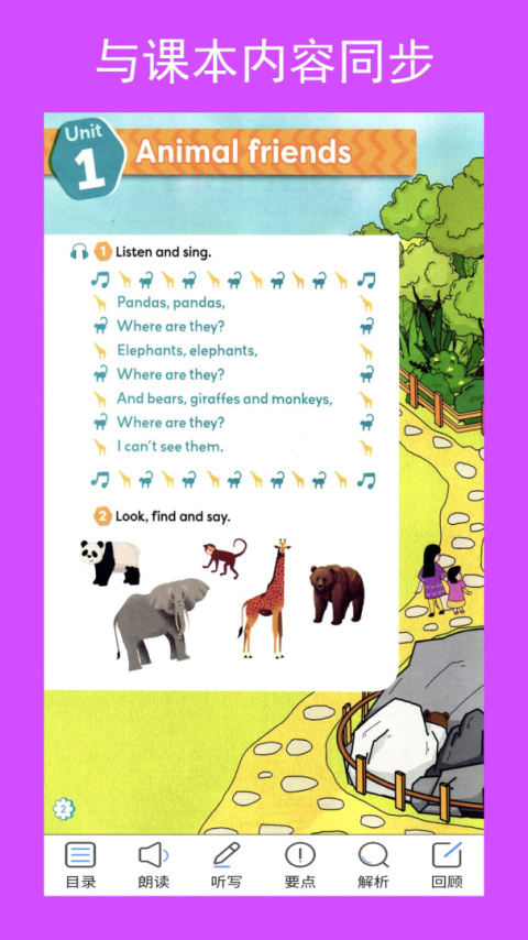 新标准英语三下点读app