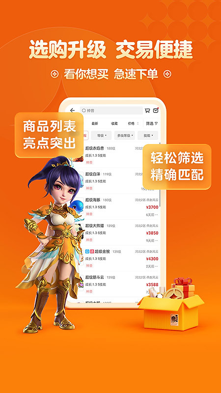 梦幻藏宝阁app