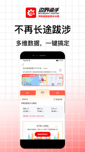 边界猎手app
