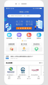 贵阳人才网app