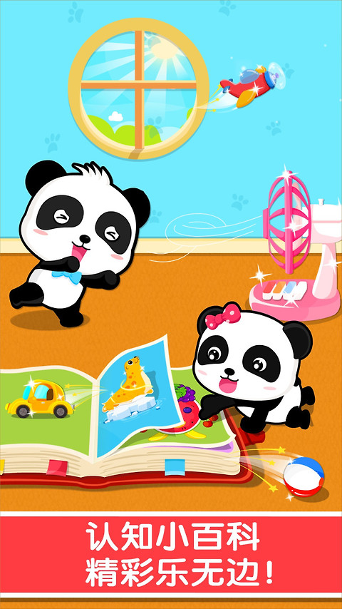 宝宝认知大全app
