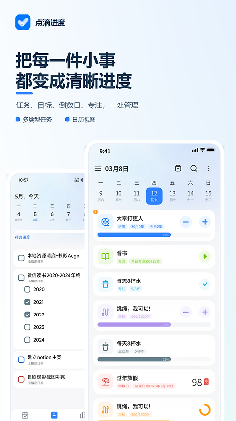 点滴进度