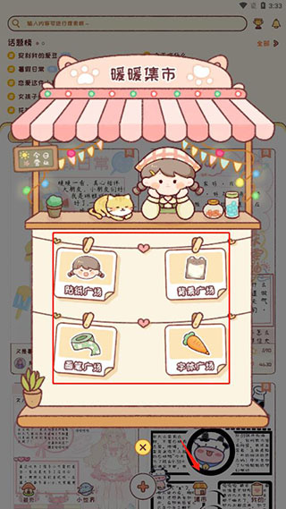 暖暖手帐官方版