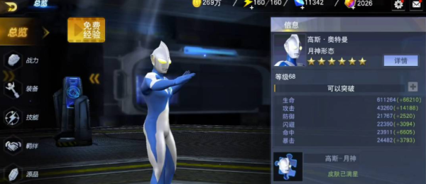 奥特曼宇宙英雄腾讯版