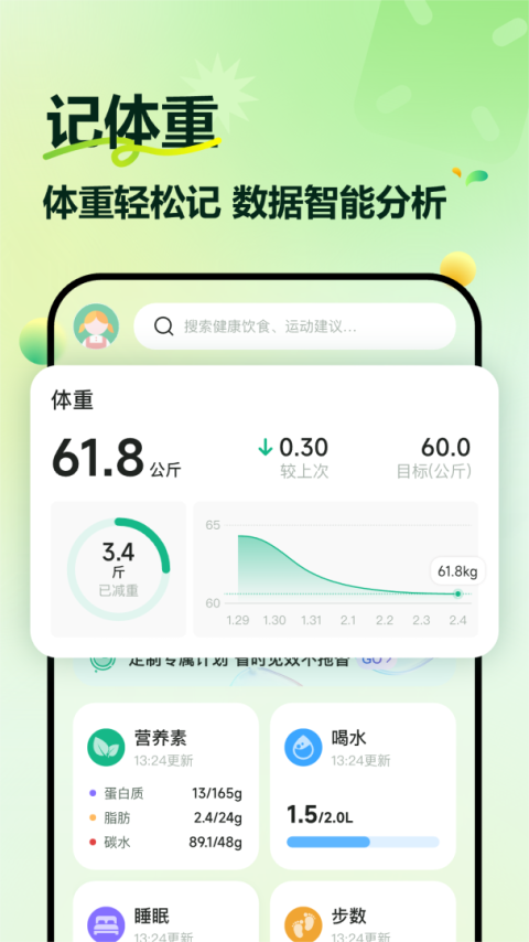 豌豆体重记app