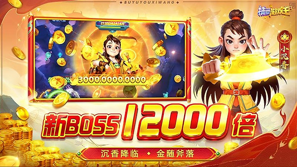 捕鱼游戏王官方版