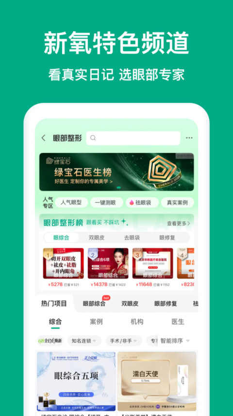 新氧医美app