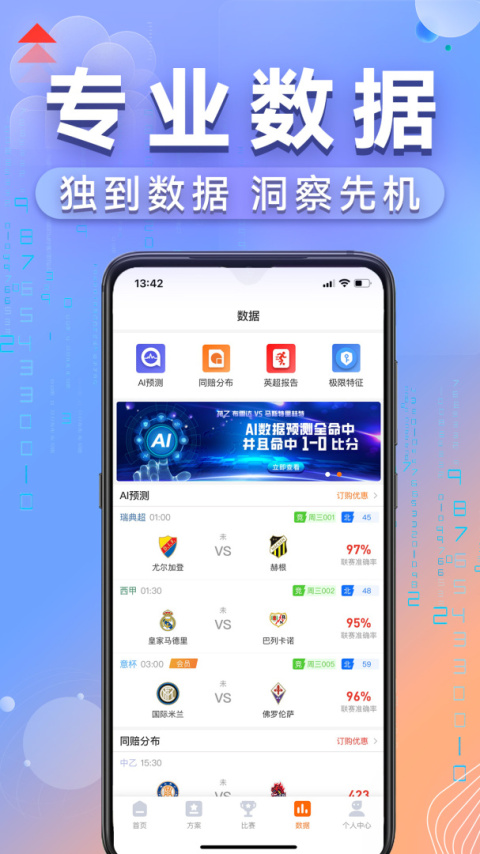 出奇体育安卓版
