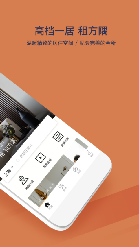 方隅公寓官方版