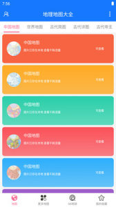 地理地图大全手机版免费