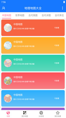 地理地图大全手机版免费