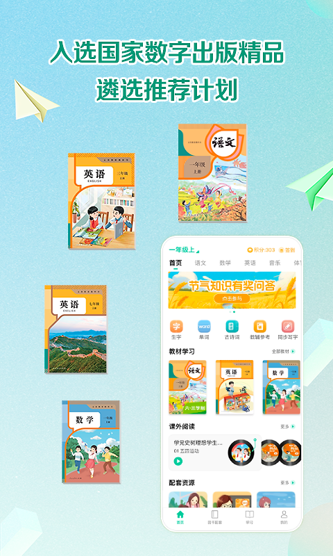 人教点读app