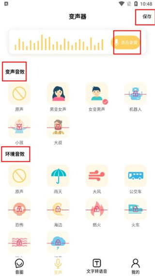 变声神器