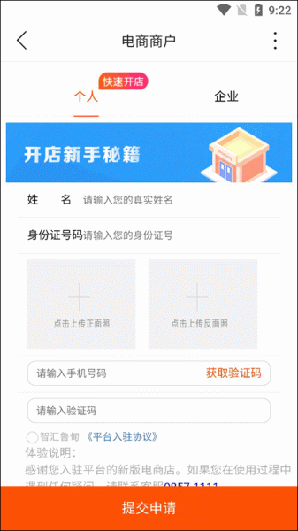 智汇鲁甸app