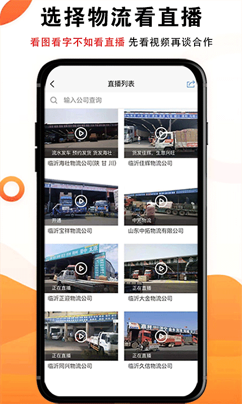 物流大全app