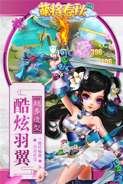 萌将春秋OL手游