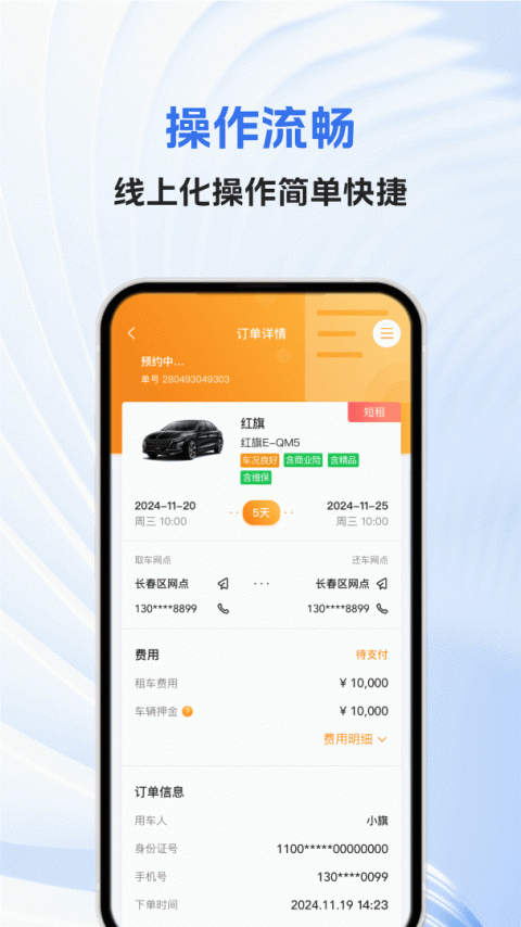 一汽租车app