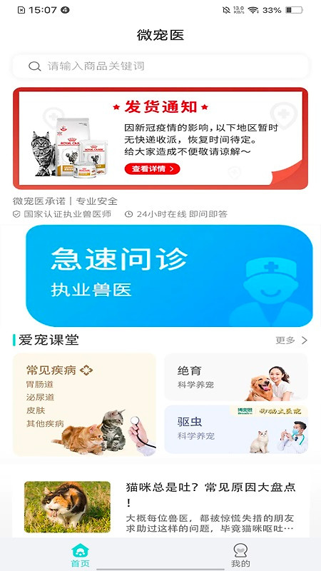 微宠医