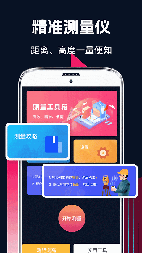 AR测量app