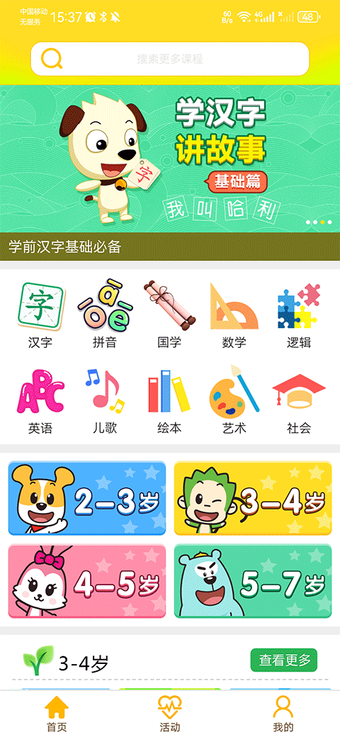 才智小天地app