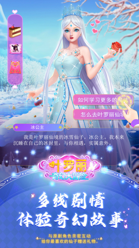 叶罗丽奇幻大冒险