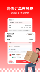 运满满司机版app