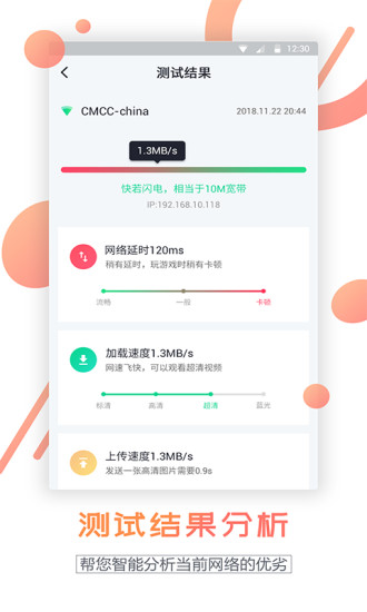 网速测试大师app