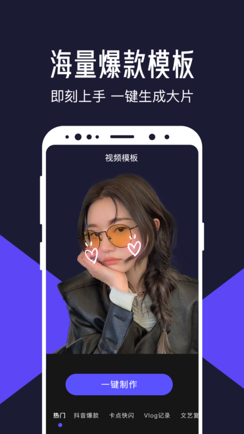 清爽视频编辑app