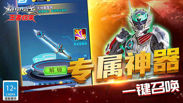 铠甲勇士王者归来官方正版